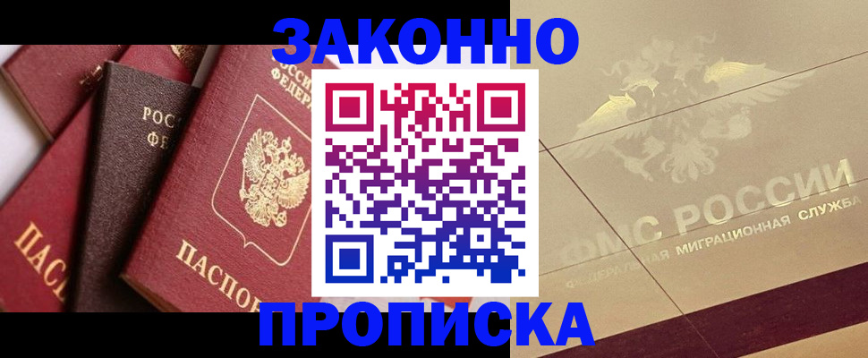 прописка в квартире в Скопине