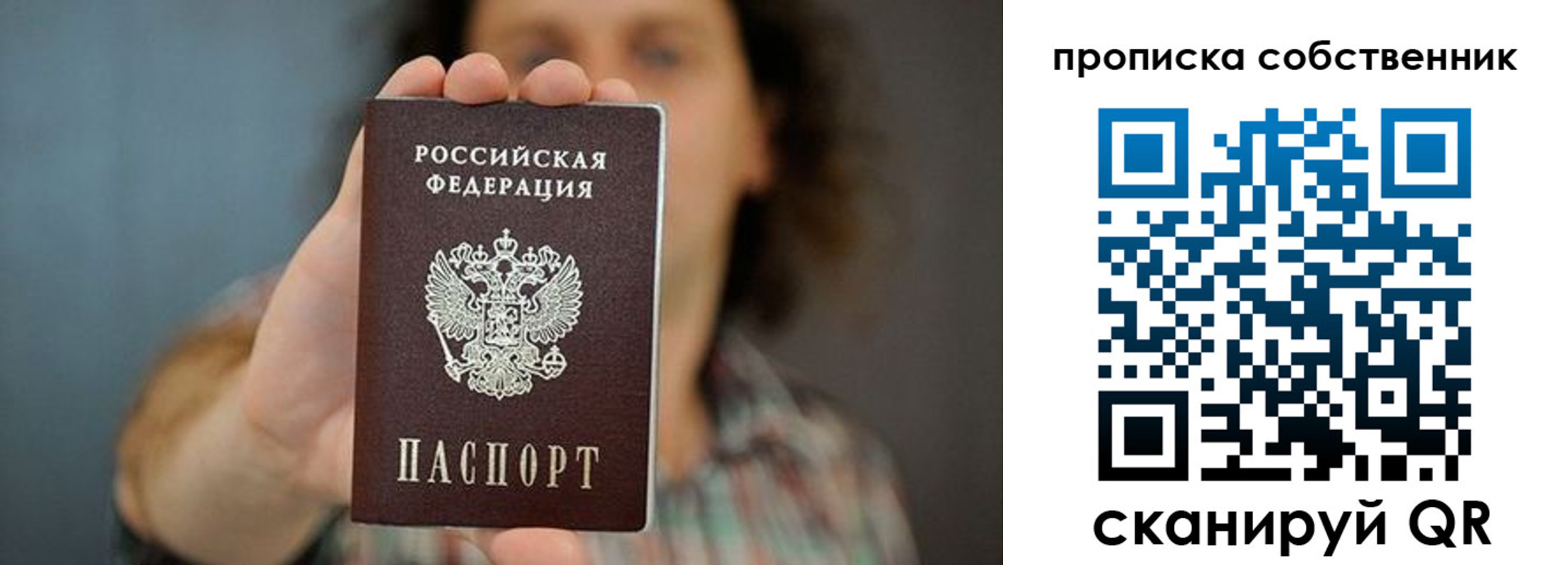 пропишу в квартире в Скопине