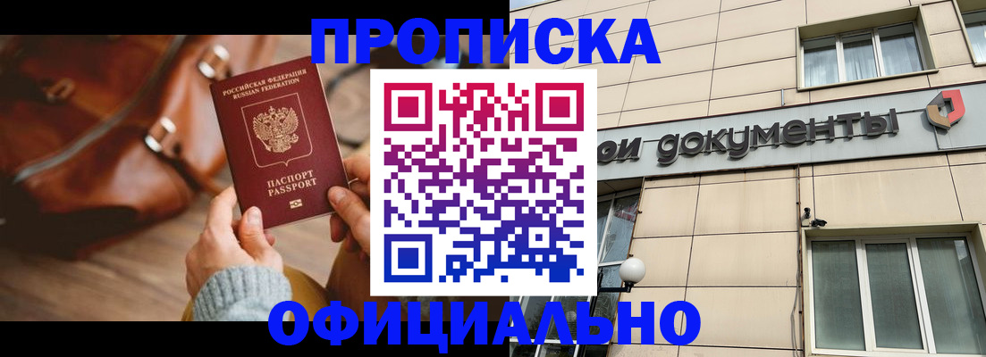 временная регистрация законно в Скопине