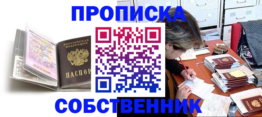 прописка в Скопине