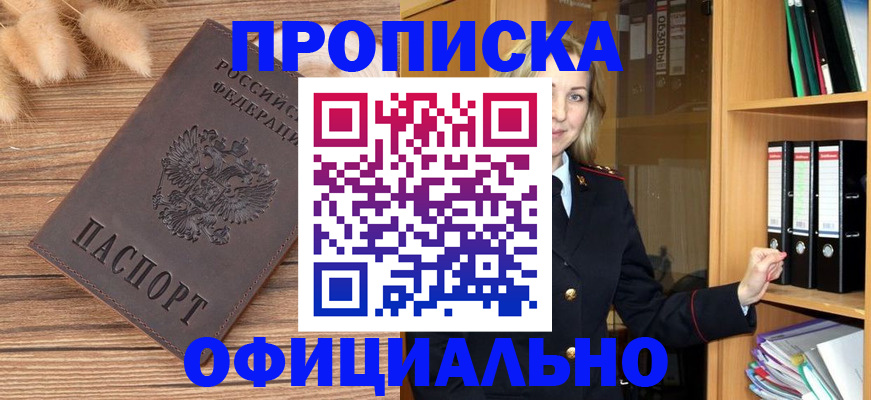 временная регистрация 2025 в Скопине