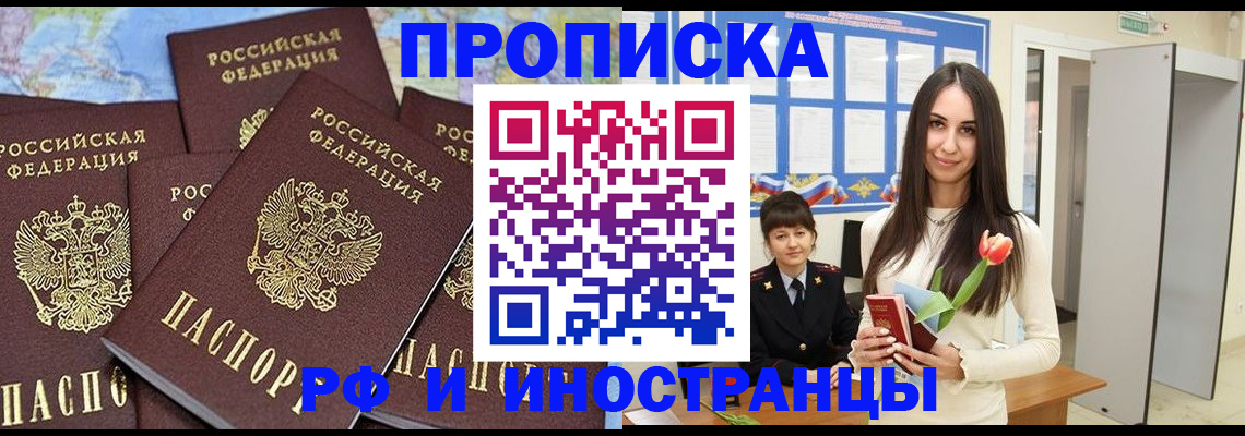 временная регистрация купить в Скопине
